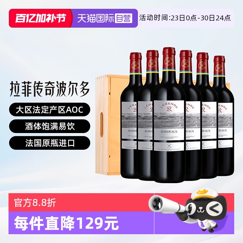 【自营】LAFITE/拉菲法国传奇波尔多干红葡萄酒法定产区木盒整箱