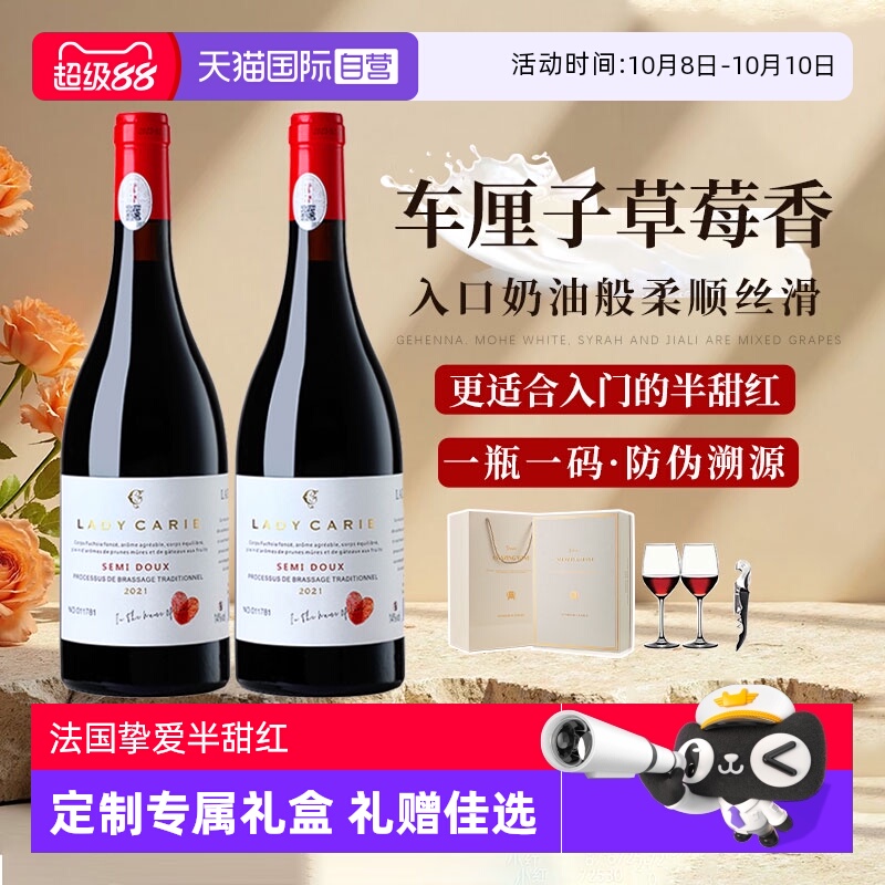 【自营】中秋送礼 法国进口干红葡萄酒红酒整箱14度半甜红礼盒装