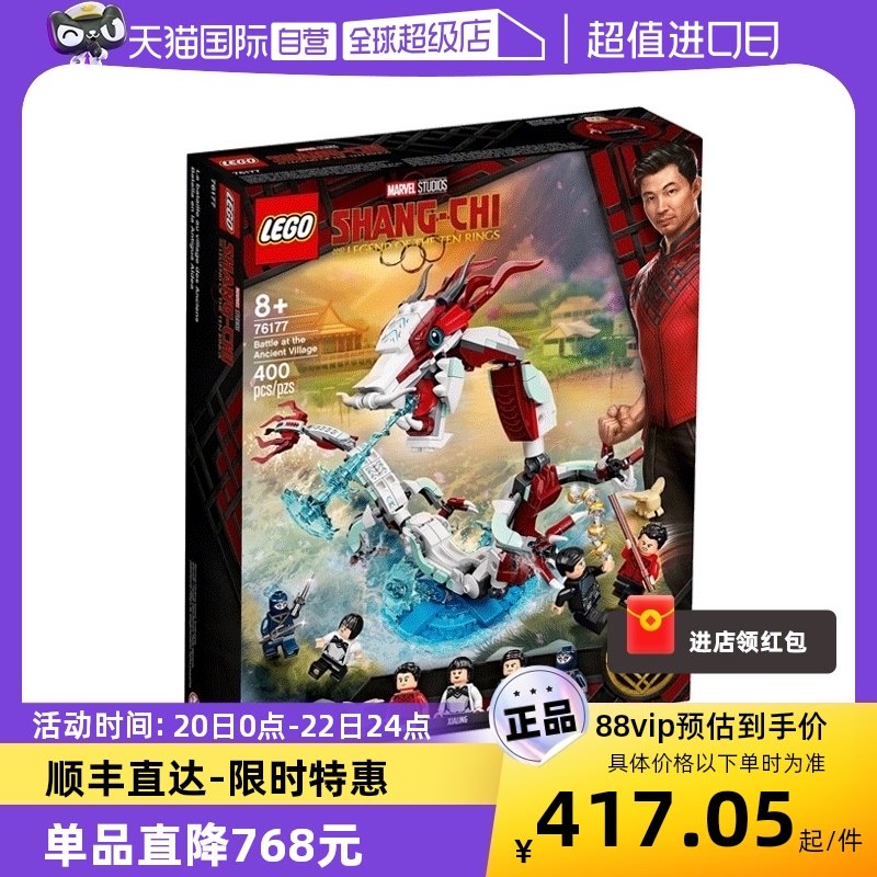 【自营】lego乐高76177超级英雄系列古村落之战益智拼搭积木玩具