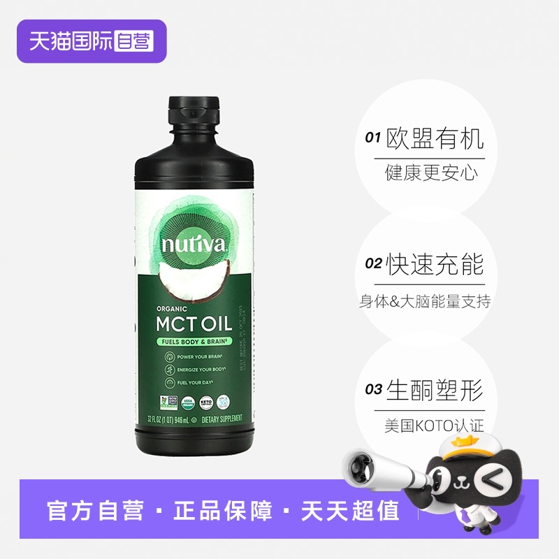 nutiva优缇有机mct天然椰子油
