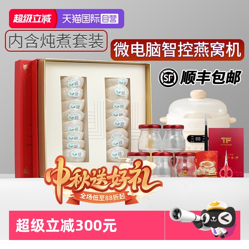 【自营】燕窝干盏孕妇燕盏印尼马来西亚溯源码正品官方中秋送礼盒