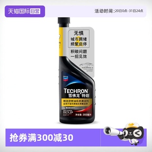 自营 美国雪佛龙启停汽车用燃油宝PEA汽油添加剂除积碳清洁剂