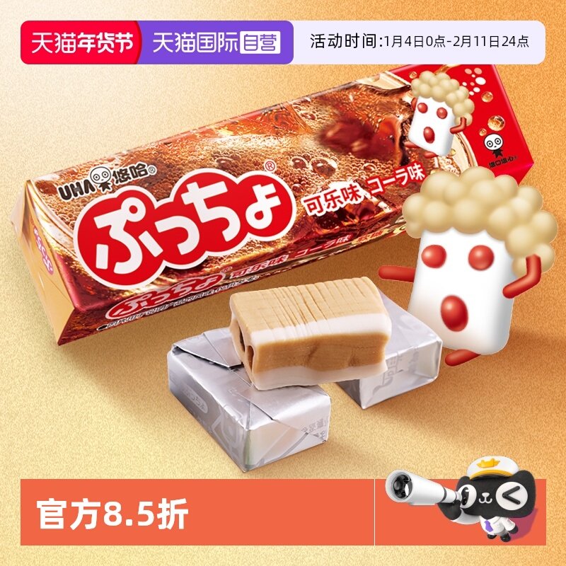 【自营】UHA悠哈软糖50g可乐味日本味觉糖糖果零食软糖进口颗粒