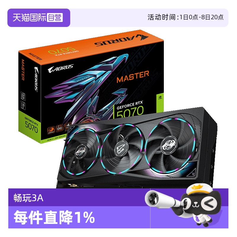 【自营】技嘉 RTX5070 12G显卡 魔鹰/雪鹰/冰猎鹰/猎鹰
