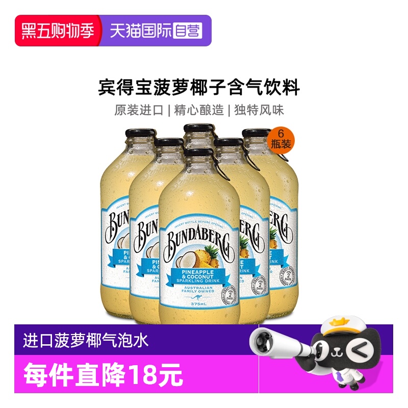 宾得宝果味饮料气泡水375ml*6
