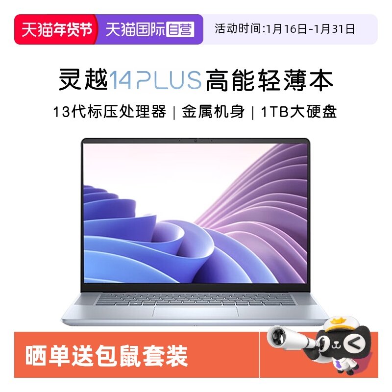 【自营】戴尔（DELL）笔记本电脑 灵越14PLUS-7440 14英寸酷睿i7标压 高性能轻薄本办公商务游戏设计官方旗舰,笔记本电脑,笔记本电脑,淘宝优惠券,粉丝福利购,淘宝优惠卷