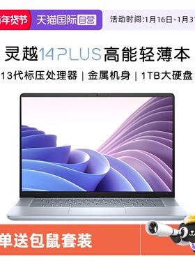 【自营】戴尔（DELL）笔记本电脑 灵越14PLUS-7440 14英寸酷睿i7标压 高性能轻薄本办公商务游戏设计官方旗舰