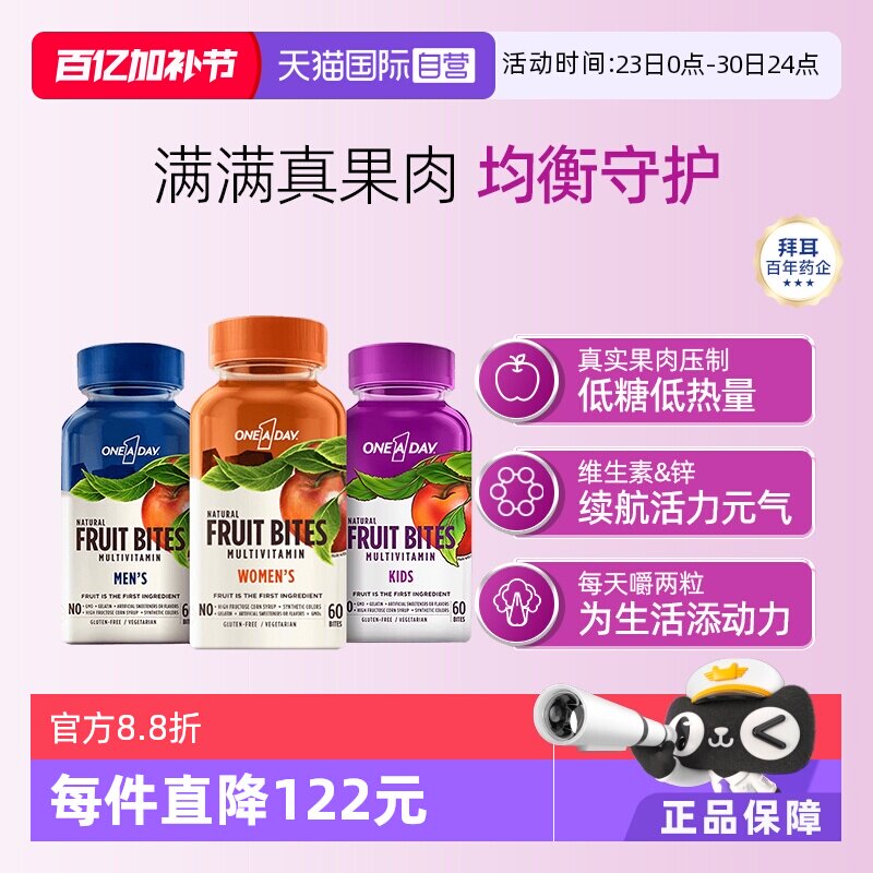 【自营】拜耳Oneaday多种维生素男女水果果肉软糖复合维生素60粒