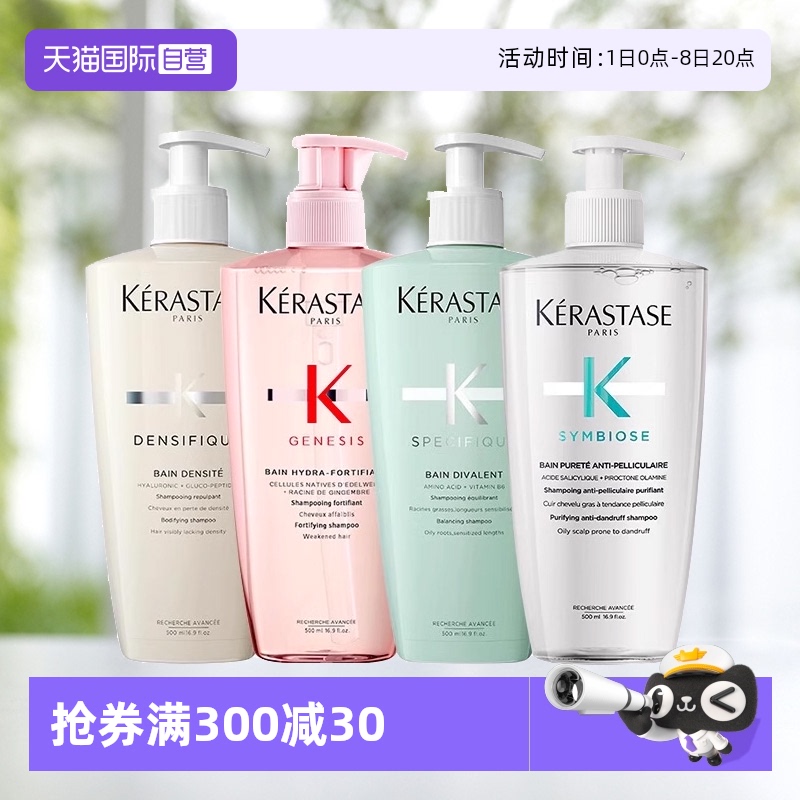 【自营】Kerastase卡诗洗发水500ml元气姜白金双重自在瓶
