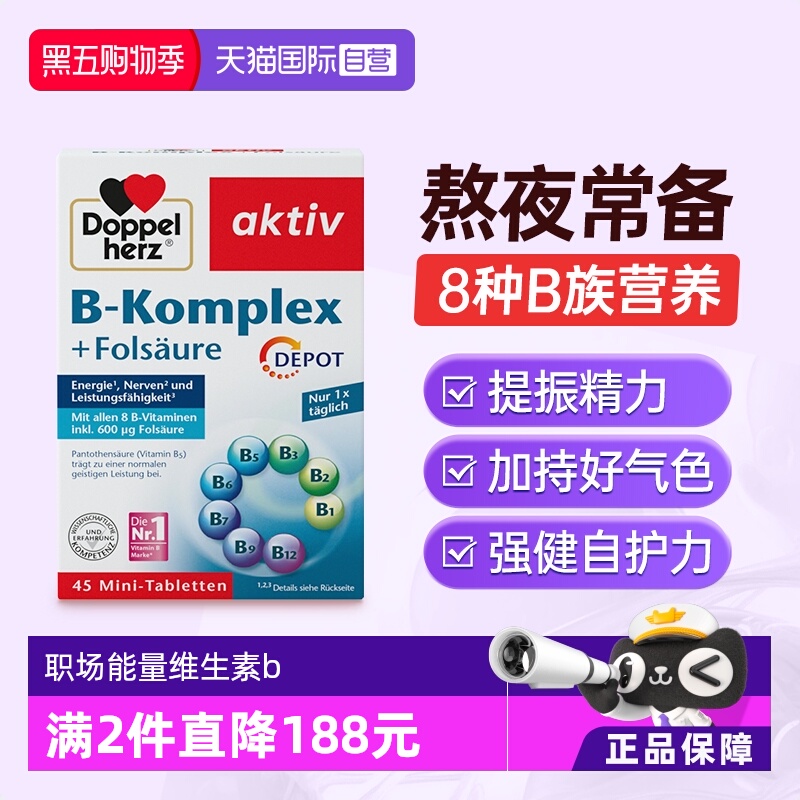 【自营】【李佳琦直播间生活节付定金】德国双心b族复合维生素*2