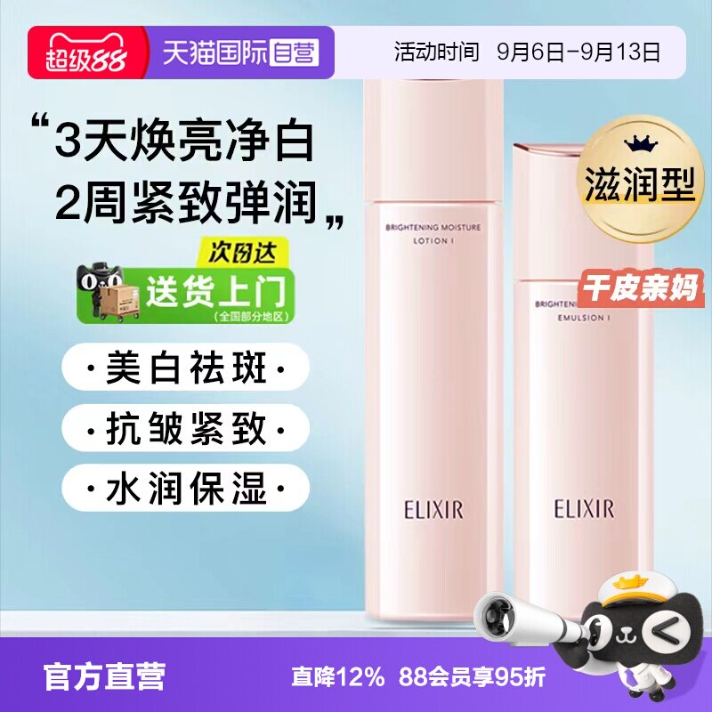 618怡丽丝尔美白水乳抗皱紧致图片