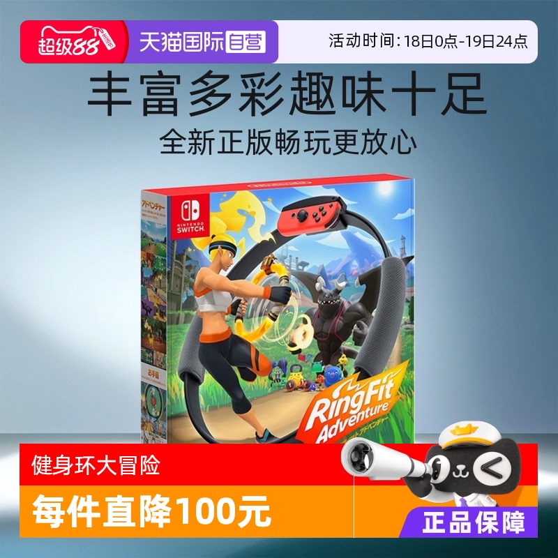 自营任天堂健身环大冒险居家健身