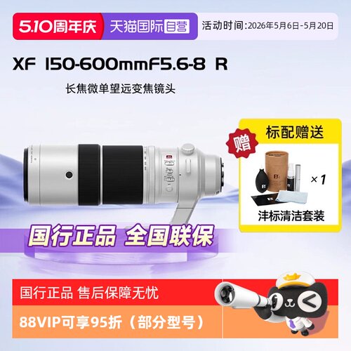 自营富士XF150-600长焦变焦镜头