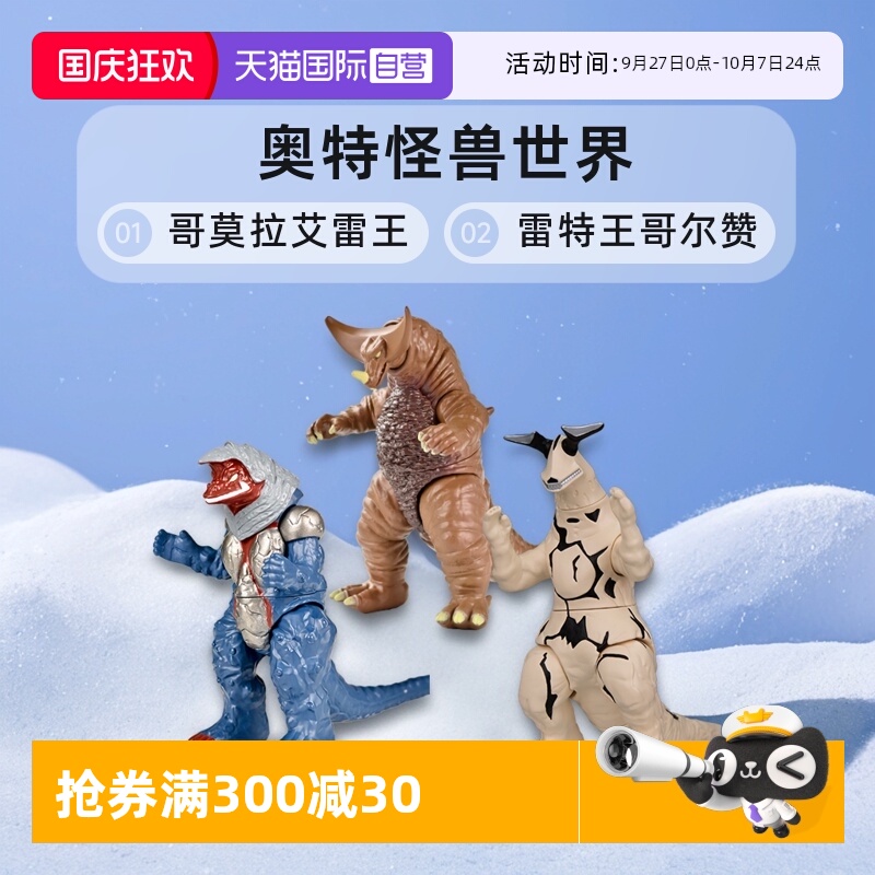 【自营】【中文版】奥特怪兽世界 哥莫拉 艾雷王 雷特王 哥尔赞