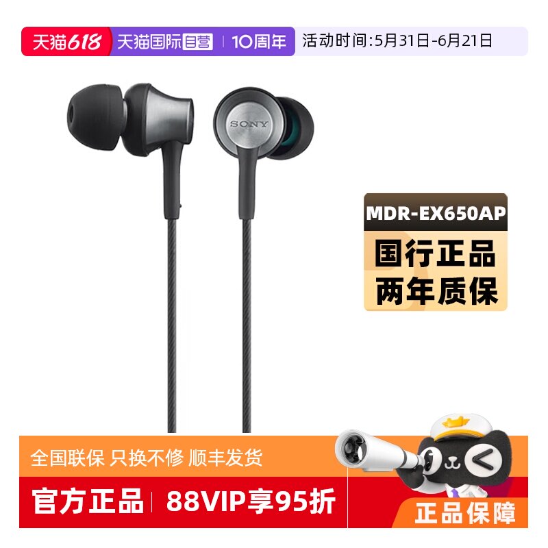 【自营】Sony/索尼 MDR-EX650AP 入耳式耳机有线带