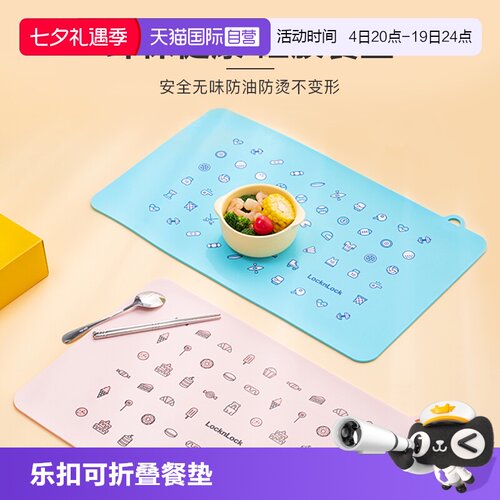 乐扣乐扣餐垫硅胶餐垫