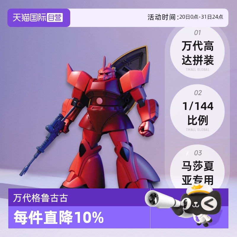 万代HGUC敢达红彗星夏亚专用