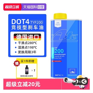 DOT4德国原装 ATE刹车油TYP200 进口汽车摩托竞技型制动液 自营
