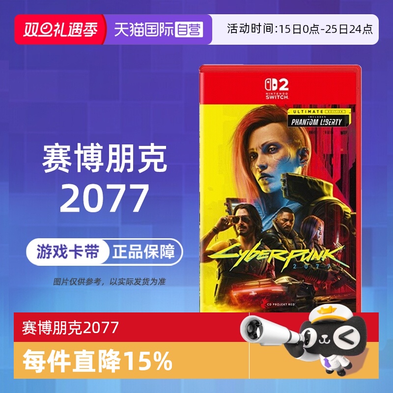 【自营】任天堂Switch2 NS2专用游戏 赛博朋克2077 终极版 中文 香港直邮