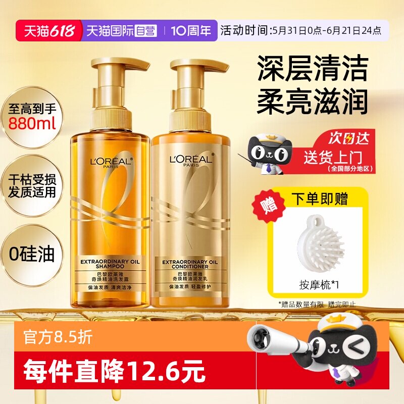 【自营】欧莱雅奇焕精油洗发水护发素洗护套装发膜柔顺滑毛躁干枯
