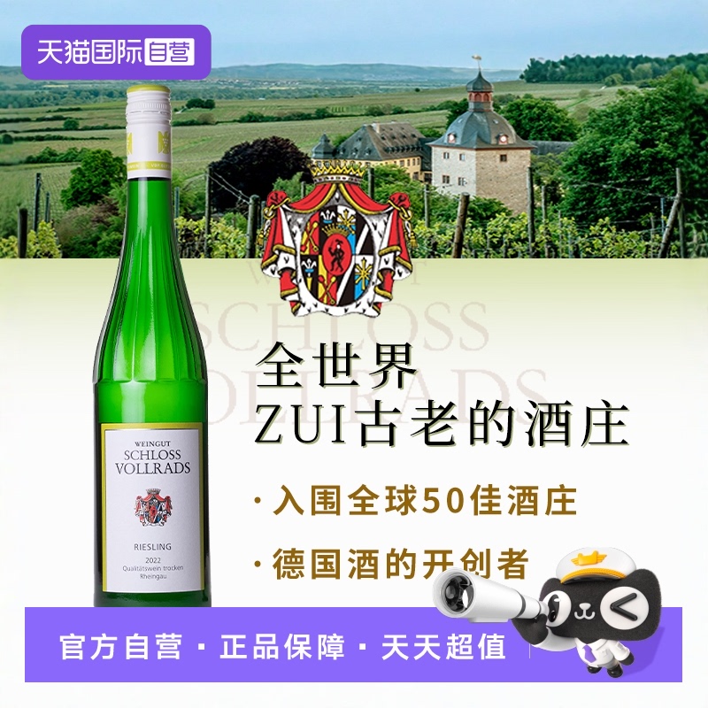 【自营】德国弗尔拉德宫优质雷司令白葡萄酒莱茵高名庄原瓶进口