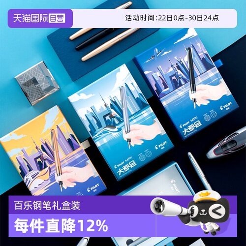 PILOT/百乐送礼日本签字笔商务