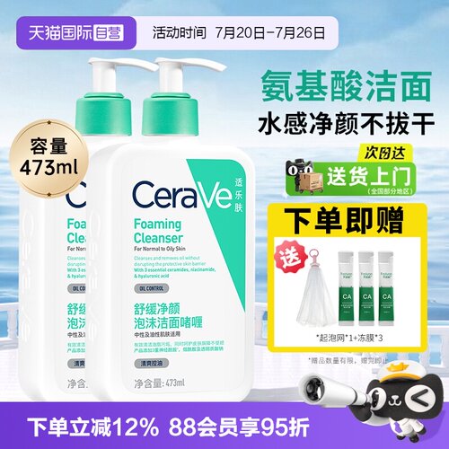 适乐肤洗面奶473ml大容量氨基酸