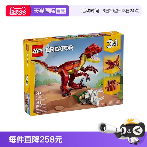 【自营】LEGO乐高创意百变31379凶猛的恐龙拼搭积木玩具新年礼物