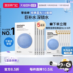 蒂佳婷蓝药丸面膜补水保湿25片+赠6片