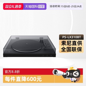 【自营】Sony/索尼 PS-LX310BT  黑胶唱片机蓝牙复古留声机电唱机