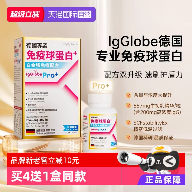 德国免疫球蛋白Pro加倍免疫