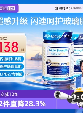 【自营】lifespace益倍适成人益生菌升级款960亿胶囊呵护肠胃30粒