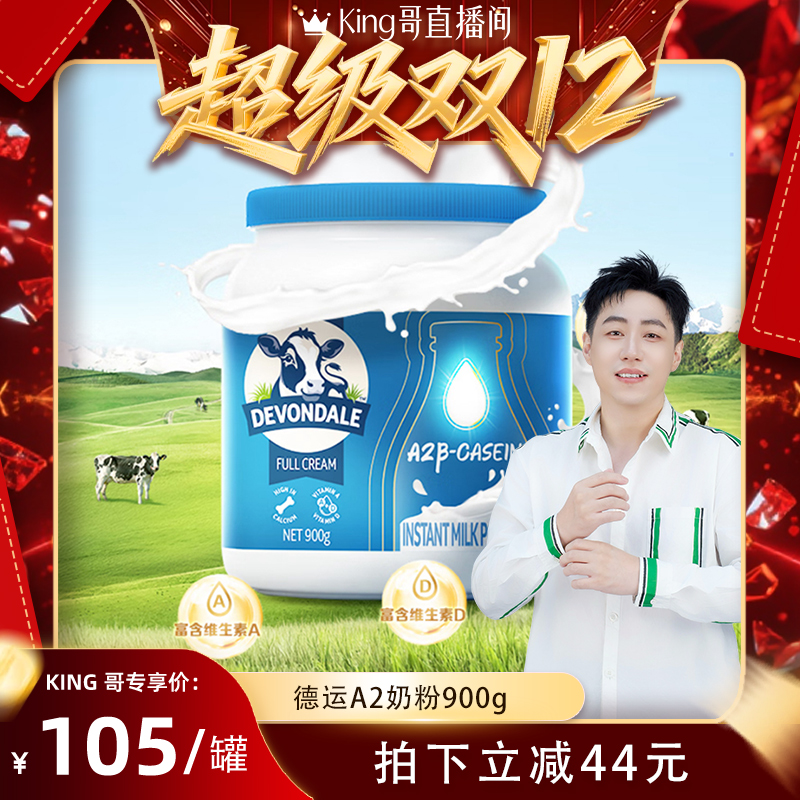 【自营】德运新西兰原罐进口A2-β酪蛋白全家营养调制乳粉900g/罐