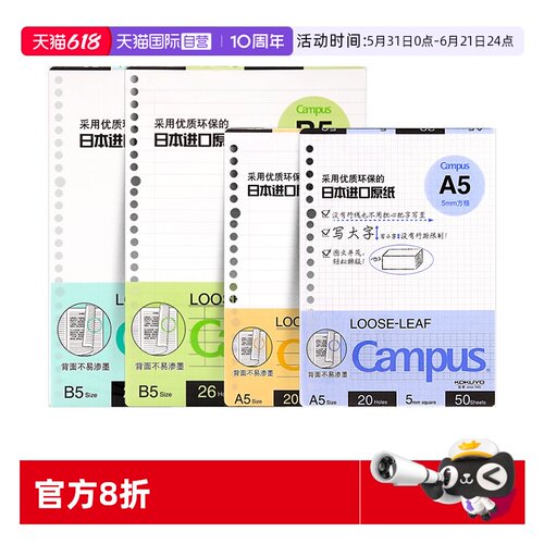 国誉活页本替芯多种内页规格