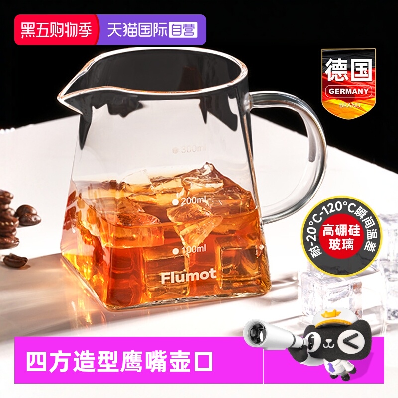 德国玻璃四方分享壶手冲咖啡器具