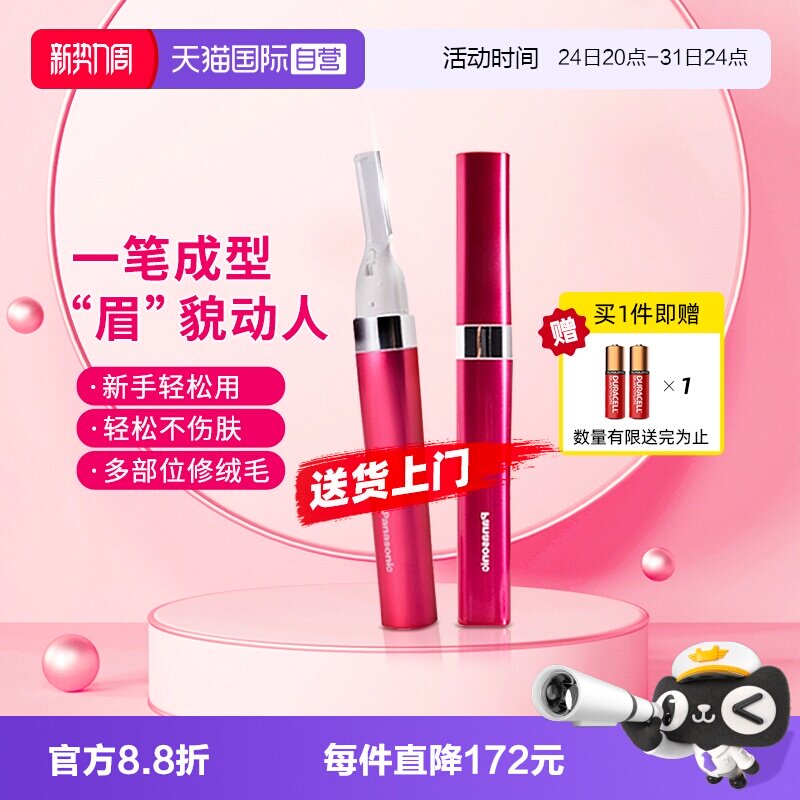 【自营】松下电动修眉刀修眉器便携剃毛器女士修眉女生礼物WF30