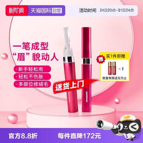 松下电动修眉刀修眉神器