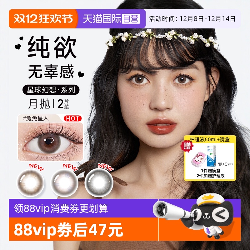 【自营】博士伦美瞳月抛2片万花瞳星球幻想进口近视彩色隐形眼镜