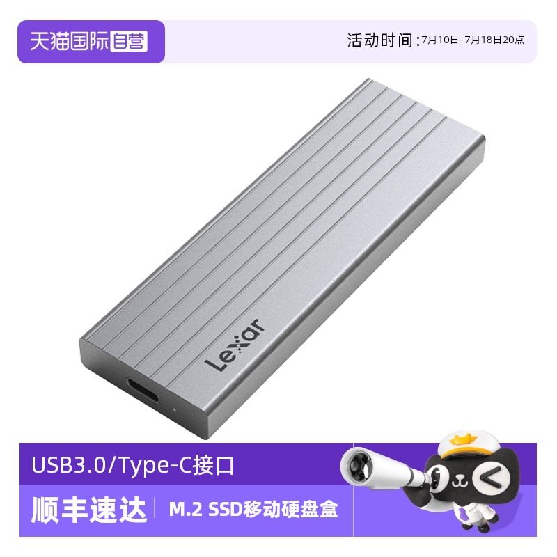 自营雷克沙SSD移动硬盘盒