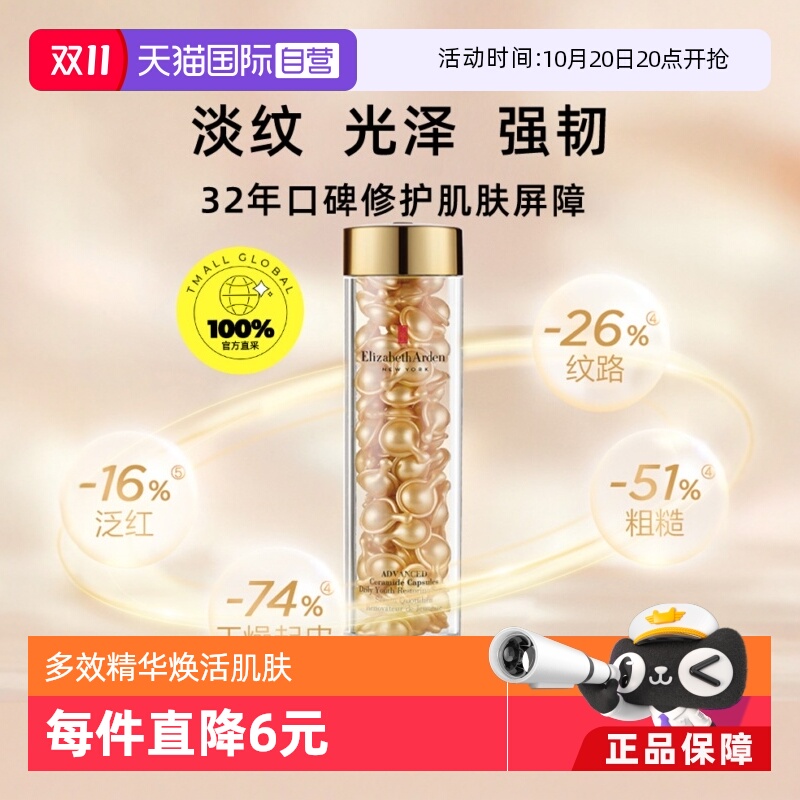胶囊精华液保湿补水干性时空焕活