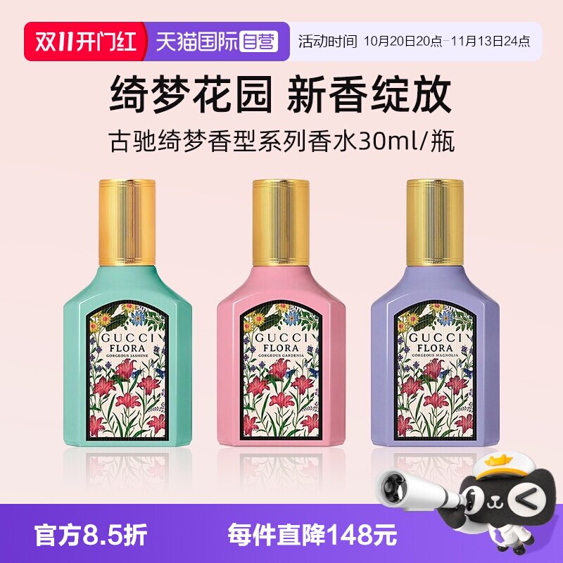 【自营】Gucci/古驰绮梦木兰香型女士香水30ml浓香水EDP【临期】