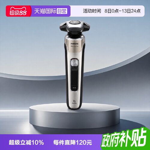 【自营】Philips/飞利浦电动剃须刀S9647旋转式