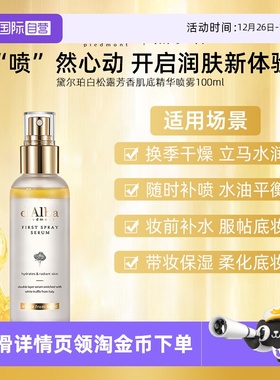 【自营】d'Alba/黛尔珀白松露精华喷雾爽肤水100ml补水保湿舒缓女