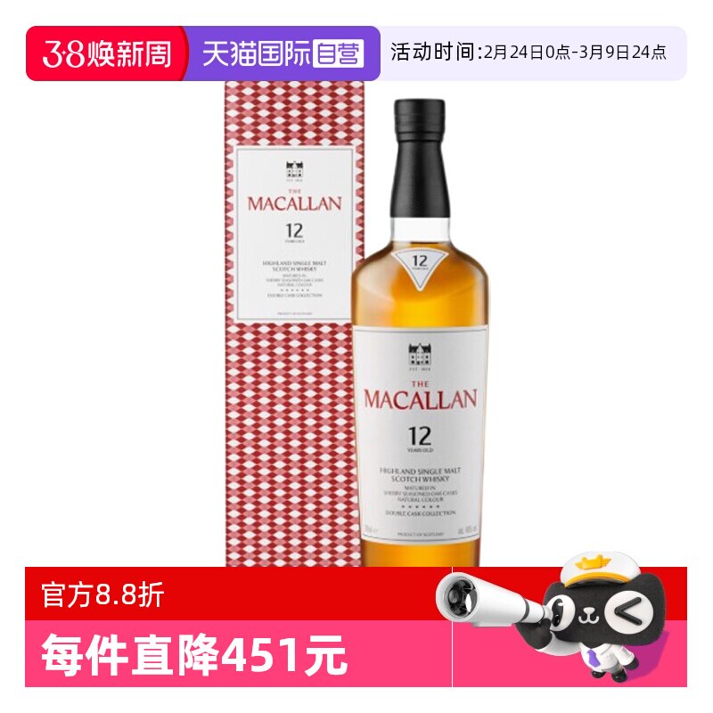 【自营】Macallan麦卡伦蓝钻12年单一麦芽苏格兰威士忌700ml洋酒