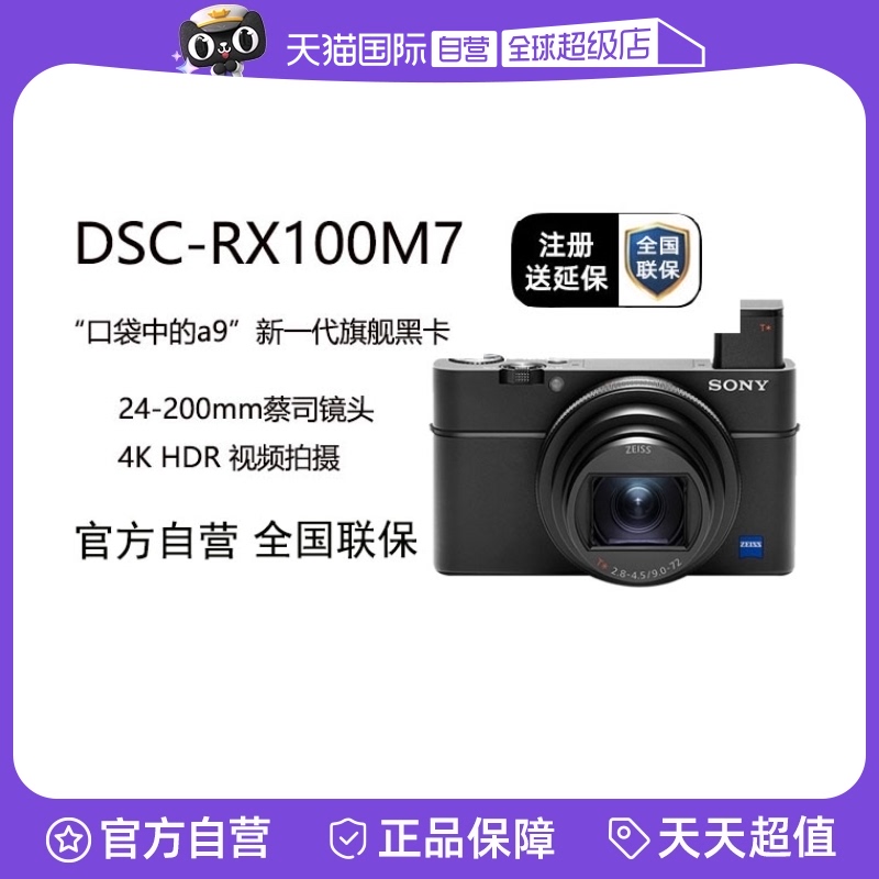 ӪSony/ DSC-RX100M7Ƶ߻콢ڿ7ʵ8311.08Ԫ