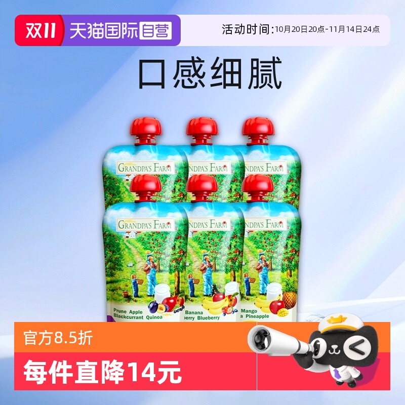 【自营】爷爷的农场水果泥宝宝辅食果泥儿童酸奶泥120g*6袋装零食