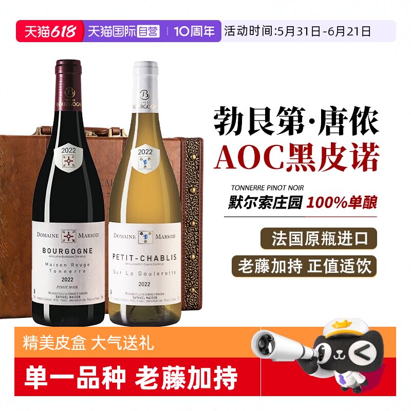 【自营】法国进口红酒勃艮第黑皮诺干红葡萄酒霞多丽干白礼盒装