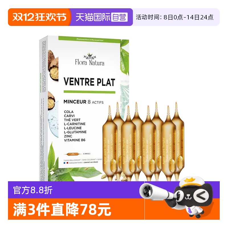 【自营】Flora Natura腰腰大红针 体重管理植物萃取10支/盒