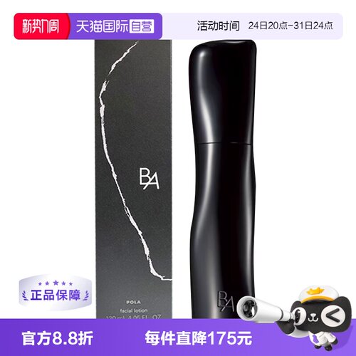 【自营】POLA/宝丽第7代新版焕活精华水120ml抗糖化焕肤保湿