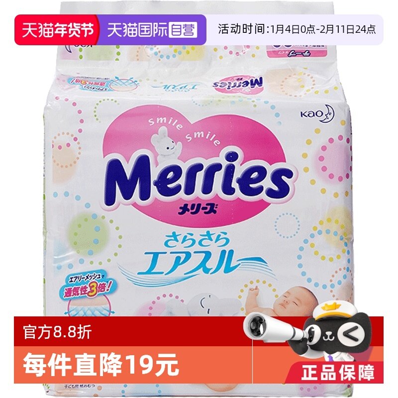 【自营】日本花王妙而舒婴儿纸尿裤学步裤NB/S/M/L/XL/XXL任选,婴童尿裤,纸尿裤正装,淘宝优惠券,粉丝福利购,淘宝优惠卷